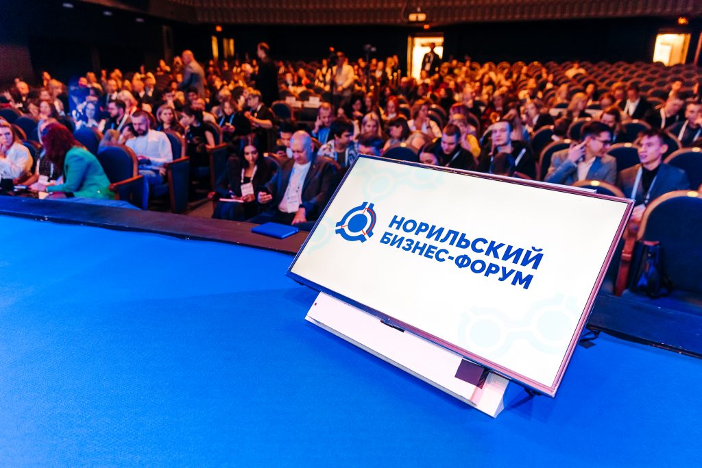norilskij biznes forum 2023 13 of 96 1024x683