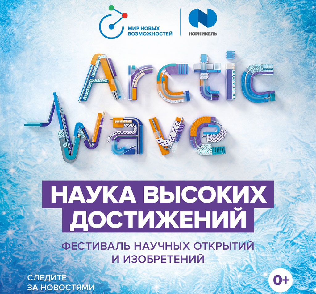 Arctic Wave