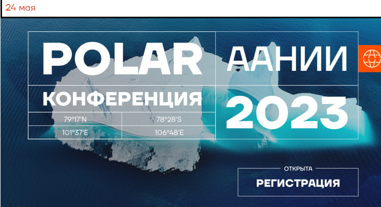 polar 2023